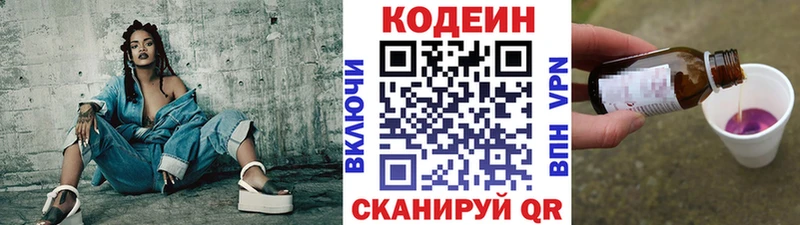 Кодеин напиток Lean (лин)  Саранск 